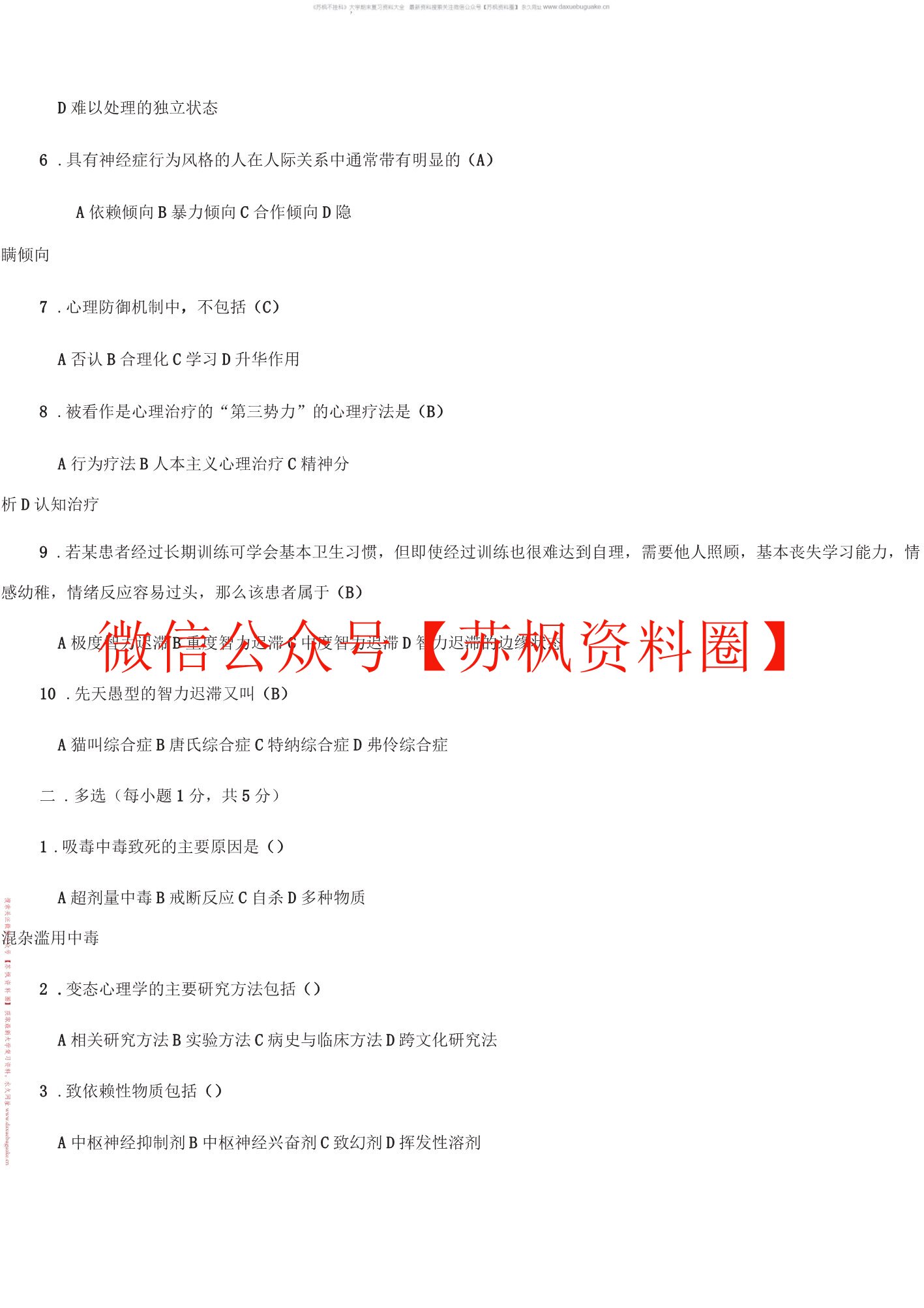 变态心理学